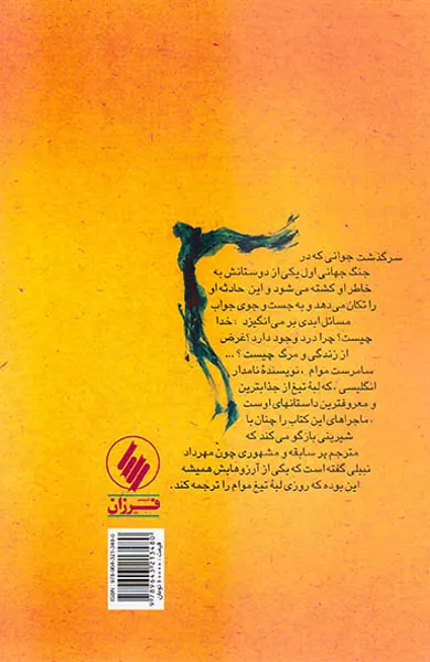 لبه تیغ